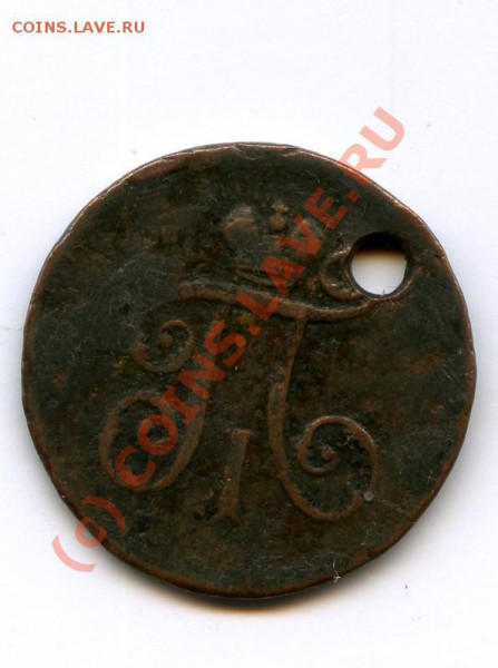 1 деньга, 1798 г., оцените. - 1 деньга 2.JPG