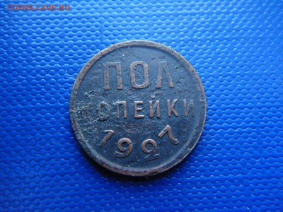 пол копейки 1925 и 1927 на оценку - 0527 2
