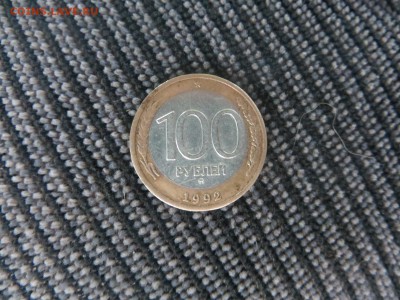 100 руб ммд 1992 до 17.06.14  22-00 мск - IMG_1346.JPG