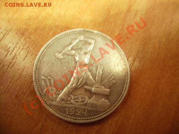 Рубль 1921г. АГ до 21.03.10г. 21.00 Москвы - 24 2