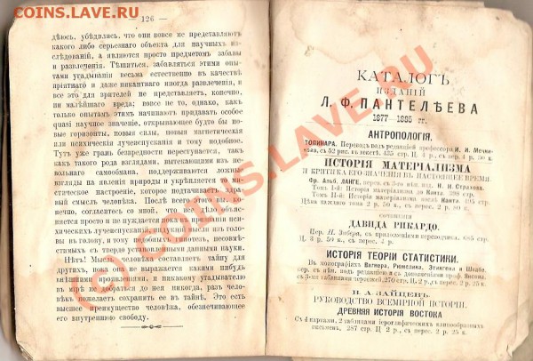 Книга 1886г Гипнотизм Внушение. - сканирование0024