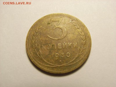 3 копейки 1930 года (ПЕРЕПУТКА) до  19.06.14 (22.00) - RIMG0027 [800x600]