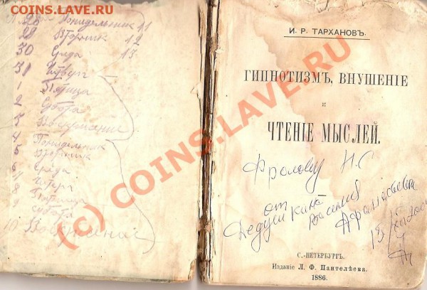 Книга 1886г Гипнотизм Внушение. - сканирование0023