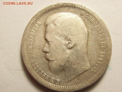 50 копеек 1896 года АГ  до   19.06.14(22.00) - RIMG0069 [800x600]