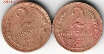 2 копейки 1930 г. 2 шт. до 20.06.14 в 22.00 - Scan-140608-0005