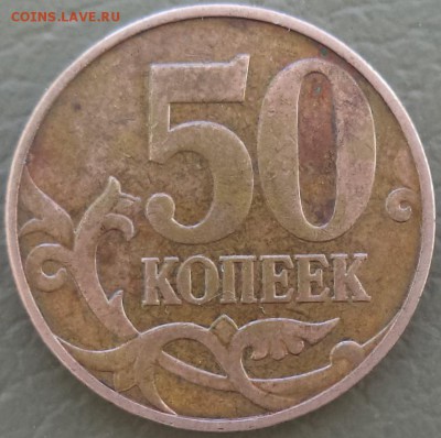 50к 2010 М - шт? - 50к 2010 5.JPG