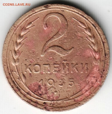 2 копейки 1935 г. до 20.06.14 г. в 22.00 - Scan-140608-0009