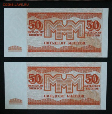 50 бил.МММ номера подряд 3-й выпуск!!! до 16.06. в 22:00мск - IMG_5586