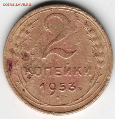 2 копейки 1953 до 20.06.14 в 22.00 - Scan-140608-0013