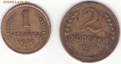 1 копейка 1939, 2 копейки 1936 - Image0001.JPG