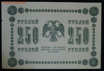 250р. 1918г. до 16.06. в 22:00мск - IMG_5590