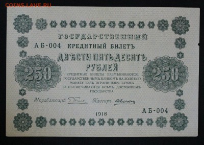 250р. 1918г. до 16.06. в 22:00мск - IMG_5588