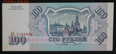 100р. 1993г. до 16.06. в 22:00мск - IMG_5603