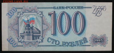 100р. 1993г. до 16.06. в 22:00мск - IMG_5601