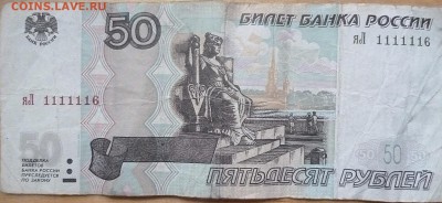 50 руб. 1997 1111116 - P1000884.JPG