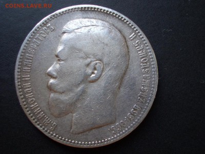 Рубль 1896 г. -АГ - 20.06.2014-22.00 Мск. - CIMG2884.JPG