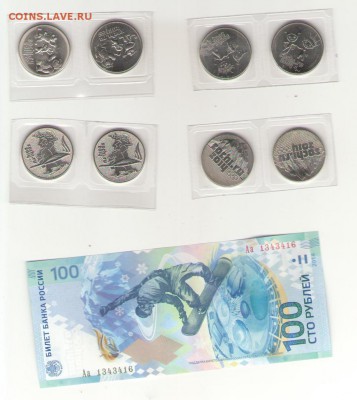 Лот Сочи монеты 25 р(8)+банкнота Аа до 19.06.14 22-00 Мск - подборка 1