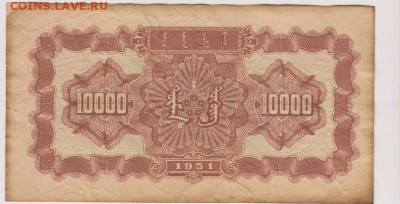 10000 юаней 1951_1 - xL0dyiXr32c