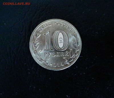 Монеты 2014 года (по делу) Открыть тему - модератору в ЛС - IMG_202