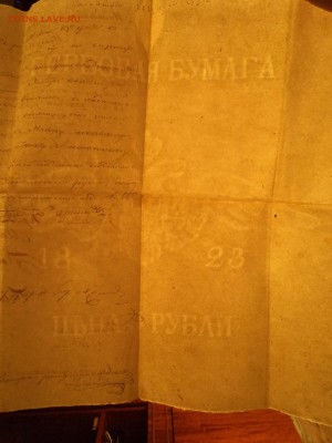 оченка бумаги 1823 года - DSC01404.JPG