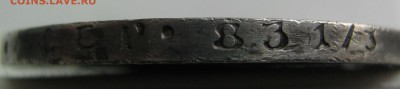 1 рубль 1877 - 1