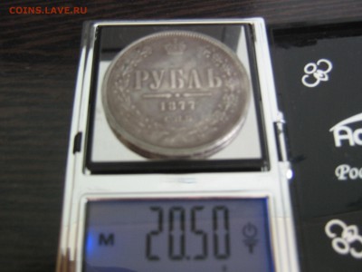 1 рубль 1877 - IMG_0355.JPG