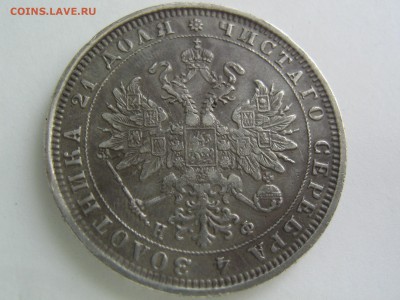 1 рубль 1877 - IMG_0370.JPG