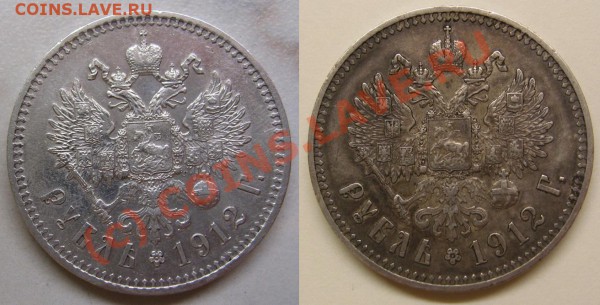 1 рубль 1912. Что оставить? - WEB1