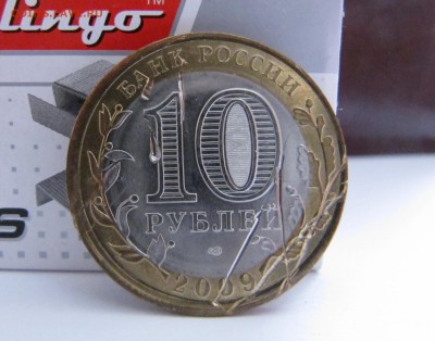 10 руб Еврейская А.О. 2009г. над кольцом? - еао 2009 (6).JPG