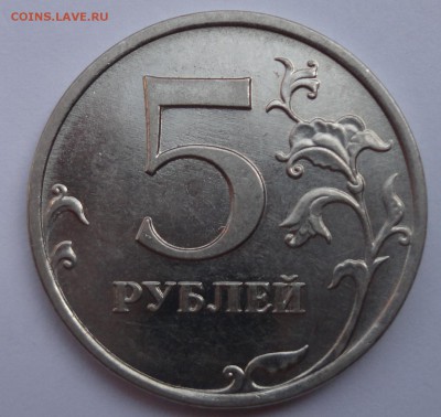 5рублей 2009ммд магнит шт3.4Г? - DSC00202