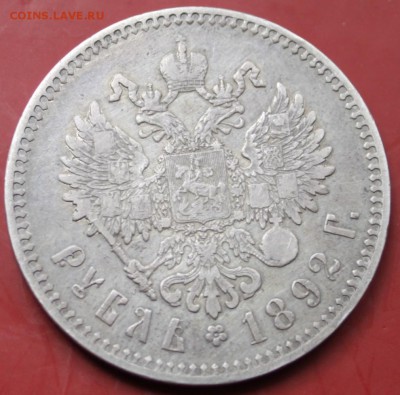 1 руб 1892 г R-1,торги до 16.06.2014 г,до 22-10 мск. - IMG_0649.JPG