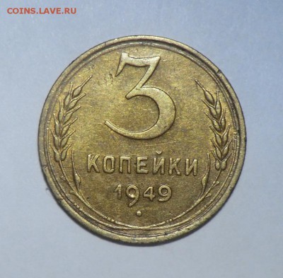 3 коп___1949__до 15.06.14 - Копия CIMG5739.JPG