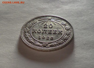 20 коп 1923_____до 15.06.14 - CIMG5609.JPG