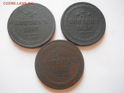 5 копеек-1856,59,63-3 шт.Короткий аук. - 1.JPG