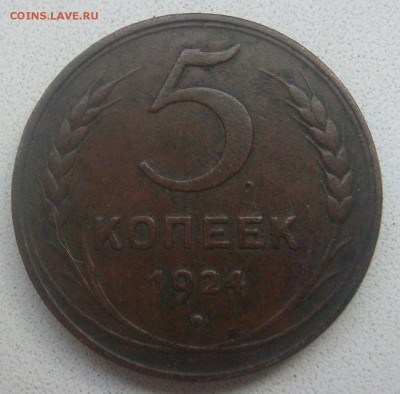 1,2 и 5 копеек 1924 года. - S6300971.JPG