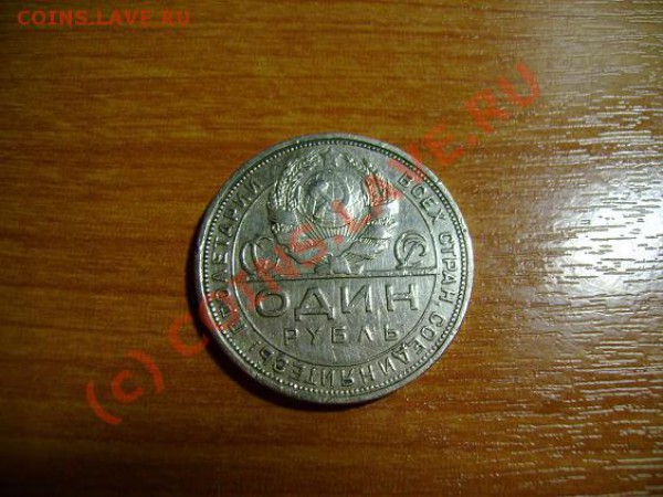 Рубль 1924 (короткий, до 24 марта, 23.00) - 222.JPG