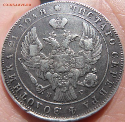 1 рубль 1841 - SDC10034.JPG