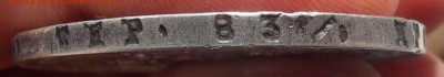 1 рубль 1841 - SDC10037.JPG