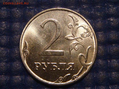 2012 2 рубля ммд ПОЛНЫЙ РАСКОЛ АВЕРСА до 21-15 17.06.2014 - DSC08771.JPG