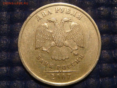 2007 2 рубля ммд ПОЛНЫЙ РАСКОЛ АВЕРСА до 21-30 17.06.2014 - DSC08794.JPG