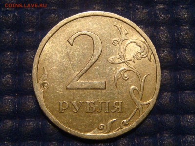 2009 спмд 2 рубля непрочекан или рукодел!?!? - DSC08800.JPG