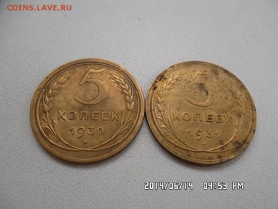 5 копеек 1930 и 31 годов - SAM_2635.JPG