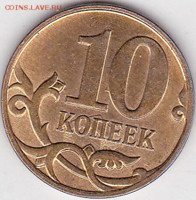 22:00 - 10 коп. м (М) 2011 г., соударение с залипанием
