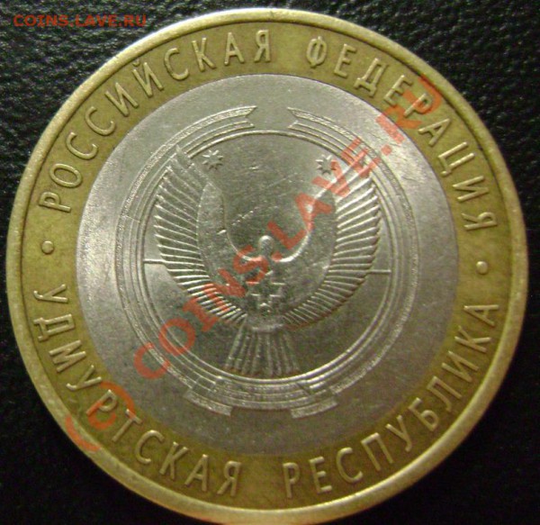 10 руб. Удмуртская республика. 2штемпеля? - 5