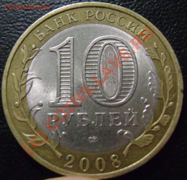 10 руб. Удмуртская республика. 2штемпеля? - 4