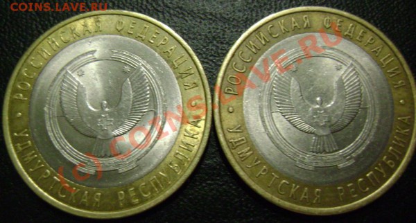 10 руб. Удмуртская республика. 2штемпеля? - 2