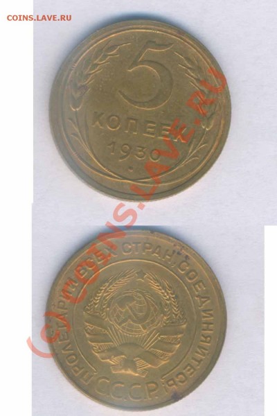 СССР 9 пятачков 1930-1950г. до 10.12.2008г. 21.00 - р - 59