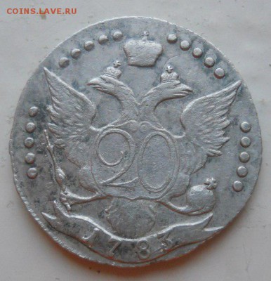 20 копеек 1783г - 2