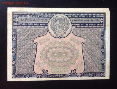 5000 руб. 1921г РСФСР до 16.06.14-23:00 - image