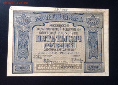 5000 руб. 1921г РСФСР до 16.06.14-23:00 - image
